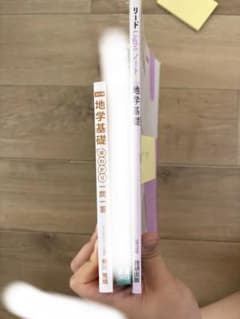 地学基礎 参考書 問題集 2冊セット 大学受験のサムネイル
