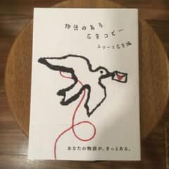 【ばーみ様専用♡】2冊おまとめ♡物語のある広告コピー シリーズ広告編のサムネイル