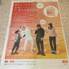 NON STYLE ユニクロ 全面広告のサムネイル
