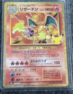 リザードン 30th MEGA 拡張パック 30th CELEBRATION