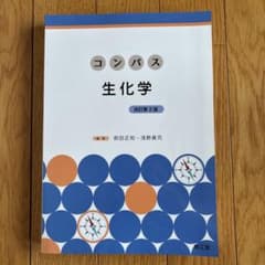 コンパス生化学のサムネイル