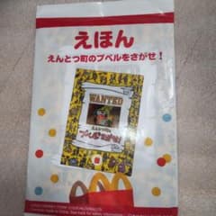 ハッピーセット えほん えんとつ町のプペルをさがせ！のサムネイル