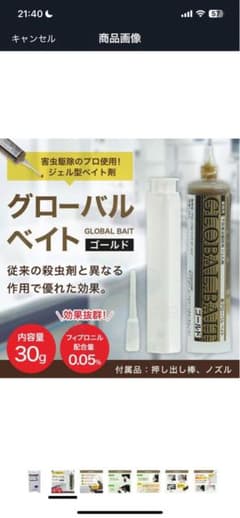 グローバルベイト ゴールド 30gのサムネイル