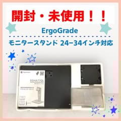【開封・未使用】ErgoGrade モニタースタンド 24-34インチ対応 開封・未使用】ErgoGrade モニタースタンド 24-34インチ対応 - メルカリ