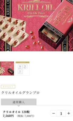 エステプロラボ クリルオイル 120粒 新品 箱なし発送 送料無料のサムネイル