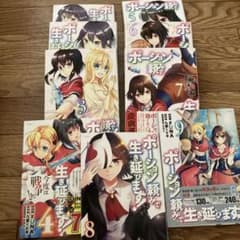 ポーション頼みで生き延びます！ 1-9巻セットのサムネイル