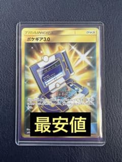 ポケギア 3.0 UR 069/055 SM9a C ナイトユニゾン グッズ - メルカリ