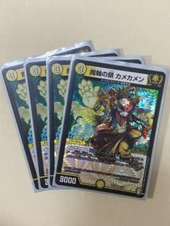 魔軸の鎖カメカメンのサムネイル