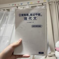 日東駒専&産近甲龍の現代文 解答解説編のサムネイル