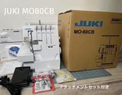 未使用新品同様】JUKI ロックミシン MO-80CB アタッチメント6種付き 