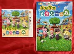 とびだせどうぶつの森 Nintendo 3DS ソフト 公式ガイドブック - メルカリ