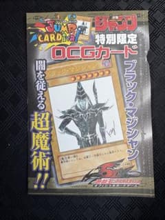 遊戯王 ブラック・マジシャン ジャンプ付録 - メルカリ