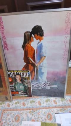 金城武切り抜き 映画ポスター等々のサムネイル