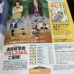 オオカミ少女と黒王子 試写会応募券のサムネイル