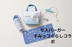 モスバーガー サマーラッキーバッグ2023 すみっコぐらし グッズのサムネイル
