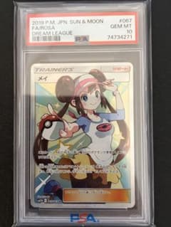 PSA10】メイ SR SM11b ドリームリーグ 067/049 - メルカリ