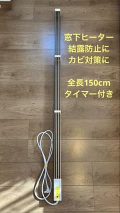 ON-LIFE スリムヒーター OLA-S151 150cm - メルカリ