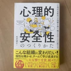 心理的安全性のつくりかたのサムネイル