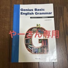 Genius Basic English Grammarのサムネイル