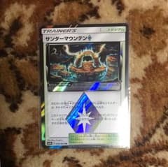 ポケモンカード サンダーマウンテンのサムネイル