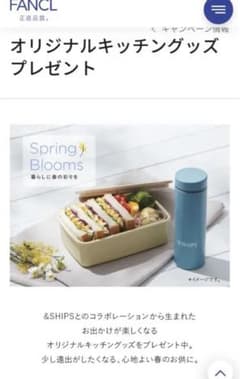 ファンケル SHIPS マルチフードコンテナ＆ステンレスボトルのサムネイル