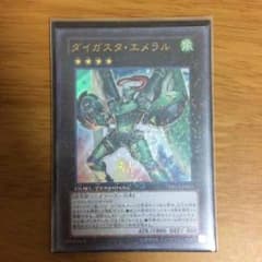 遊戯王 ダイガスタエメラルのサムネイル