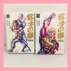 全巻初版】北斗の拳 究極版 15・16巻 - メルカリ