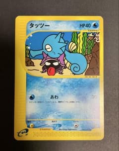 ポケモンカードeタッツー ○ 拡張パック第3弾 海からの風 033/087