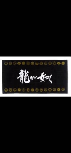 龍が如く　グッズ　スペシャルビーチタオルのサムネイル