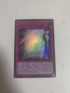 遊戯王 真の光ウルトラレアのサムネイル