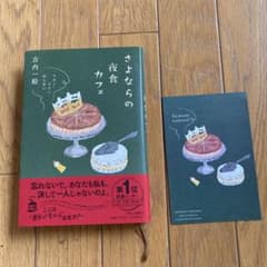 さよならの夜食カフェのサムネイル