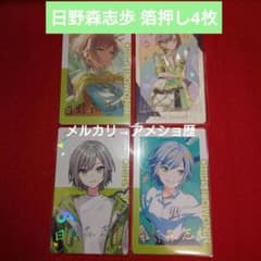 プロセカ 日野森志歩 epick エピカ グリカ 箔押し 4枚セット - メルカリ