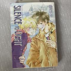 藤たまき SILENCE TO LIGHT (ウィングス・コミックス) 中古本のサムネイル