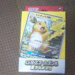 GXスタートデッキのサムネイル