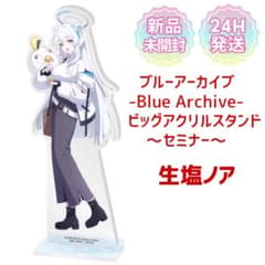 ブルーアーカイブBlue ArchiveアクリルスタンドNOA ノア 生塩ノア