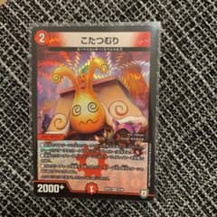デュエルマスターズ こたつむりのサムネイル