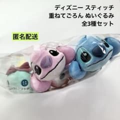 ディズニー スティッチ 重ねてごろん ぬいぐるみ 全3種セット - メルカリ