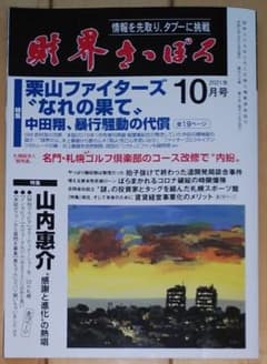 財界さっぽろ　10月号のサムネイル