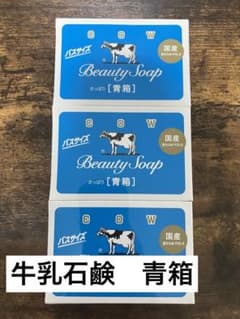 牛乳石鹸　青箱　カウブランド　3セットのサムネイル