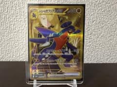 【究極Vモンキー様専用】シロナのガブリアスex UR