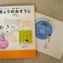 (9)きょうのおそうじ : 毎日これだけ?驚き、納得、「あら気持ちイイ!」のサムネイル