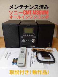 SONYオールインワンコンポ【CMT-M35WM】 - メルカリ