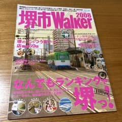 堺市Walker 2008のサムネイル