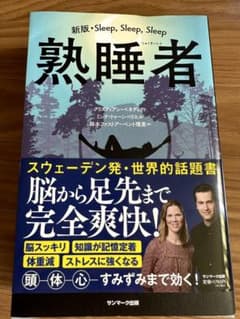熟睡者のサムネイル