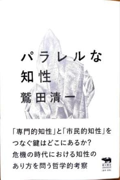 パラレルな知性のサムネイル