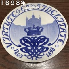 ＊１８９８年＊クリスチャンⅣ在位３５年記念＊２０ cm・特別制作版・Ｂ＆Ｇ・ 1898年・Christian Ⅳ・在位35年記念プレート・20 cm・B＆G
