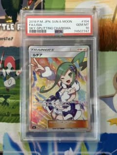 ルチア SR 裂空のカリスマ PSA10 104/096のサムネイル