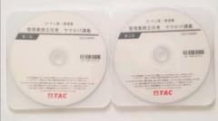 (DVD)　TAC 管理業務主任者 総まとめのサムネイル