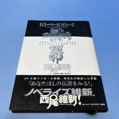 [초판·띠 첨부]DEATH NOTE 어나더 노트 로스앤젤레스 BB연속 살인 사건