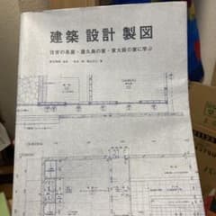 建築・設計・製図 : 住吉の長屋・屋久島の家・東大阪の家に学ぶのサムネイル